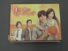 2025年最新】4分間のマリーゴールドdvdの人気アイテム - メルカリ