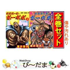 2025年最新】ボーボボ 全巻の人気アイテム - メルカリ
