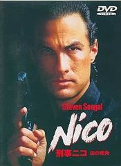 【中古】刑事ニコ 法の死角(’88米) (WHV)  /  DVD（帯無し）