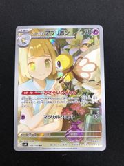 リーリエのアブリボン AR 105/100 sv9 バトルパートナーズ