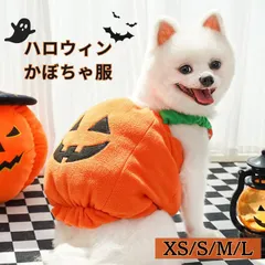 ハロウィン 犬 犬服 4サイズ かぼちゃ 仮装 コスチューム コスプレ パンプキン ペット 変装 着ぐるみ ドッグウェア 小型犬 中型犬 かわいい