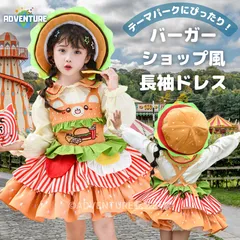 ハロウィン コスプレ女の子ドレス子供 キッズ長袖ハンバーガー ワンピースA ロリータ 100 110 120 130 140 コスチューム衣装 かわいいフリル