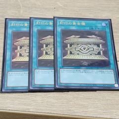 遊戯王 封印の黄金櫃 ウルトラ 3枚
