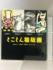 2024年最新】池田あきこ 版画の人気アイテム - メルカリ 2024年最新】池田あきこ 版画の人気アイテム - メルカリ