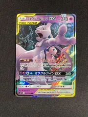 ③ポケモンカード ミュウツー&ミュウGX RR sm11 029/094 TAG TEAM