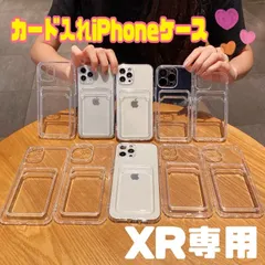 ★xr専用ページ★　シンプル カード　収納付き クリア 韓国　透明　軽い　ｉｐｈｏｎｅケース iphone　アイフォン　6　7　ＳＥ2　ＳＥ3　11　12  13　14 pro plus promax mini