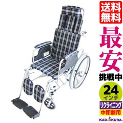カドクラ車椅子 軽量 折り畳み フルリクライニング ガーデン B201-AG