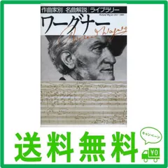 2024年最新】ワーグナー ジークフリートの人気アイテム - メルカリ