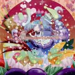 【中古】同人音楽CDソフト リミ☆パラ -スイーツリミックスパラダイス- / リンちゃんペロペロし隊