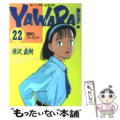 2024年最新】yawara グッズの人気アイテム - メルカリ