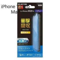 iPhone 12 Pro Max用ブルーライトカット高光沢衝撃吸収フィルム