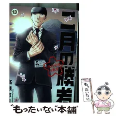 非売品】 二月の勝者黒木蔵人BIGアクリルスタンド 【当選品】