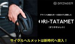 【ORITATA-MET】オリタタメット 自転車 大人用ヘルメット LEDライト搭載で夜も明るい たためる自転車ヘルメット