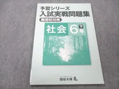 2024年最新】予習シリーズ 四谷大塚 6年の人気アイテム - メルカリ