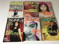 プレイボーイ　雑誌　1991年　1992年　高岡早紀　森高千里　酒井法子　原久美子　田中美奈子　山崎真由美　高橋由美子　中江有里　細川ふみえ　他