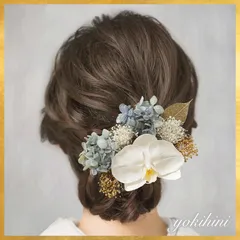 《胡蝶蘭とあじさいの髪飾り》 和装 着物 振袖 袴 浴衣 白無垢 色打掛 成人式 卒業式 結婚式 ウェディング ブライダル wedding bridal フォトウェディング 七五三 753 初節句 前撮り ヘアアクセサリー ヘッドパーツ ヘア飾り 簪 ブルー