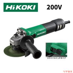 新品 HiKOKI ハイコーキ 電子ディスクグラインダ 125mm 200V仕様 スライドスイッチタイプ ブレーキ付 再起動防止機構搭載 G13BYE2 日立 電動工具 サンダー 切断 研磨 研削