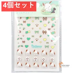 ポチャッコ ネイルデコセット 4個セット まとめ売り