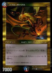 ニコル・ボーラス(SR)(S15/S15)