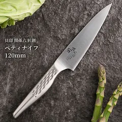 ペティナイフ 120mm 日本製 貝印 関孫六 匠創 ギフト ナイフ 食洗機対応 【▲】/関孫六匠創ペティ120mm