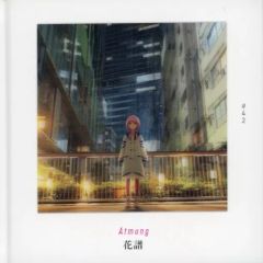 花譜 呼吸 写真集 / 神椿 - メルカリ