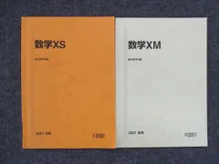 2025年最新】駿台 数学 XSの人気アイテム - メルカリ 2025年最新】駿台 数学 XSの人気アイテム - メルカリ