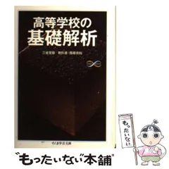 【中古】 新数学のとびら 授業の役にたつ話/日本書籍新社/市橋公生 新・数学のとびら (授業の役にたつ話) | 市橋 公生 |本 | 通販
