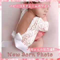ニューボーンフォト ロンパース ホワイト レース 新生児 写真 ベビー 衣装