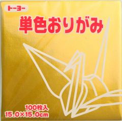 トーヨー 折り紙 片面おりがみ 単色 15cm角 きん 100枚入 064159