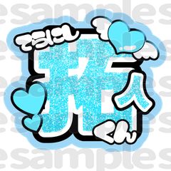 IMP. ペンライト1本　うちわ鈴木大河　FC入会特典　合計3点セット 613Fw6INlxL._UF350,350_QL50_.jpg