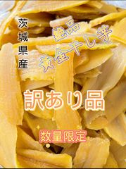 M1.5K>> 送料無料 紅はるか 丸干し1.5キロ 茨城県産 国産無添加 産地