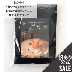 【MT-A0020】訳ありSALE！魔法のタイツ あったか裏起毛レギンス Mサイズ ブラック