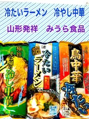 みうら　冷たいラーメン　極旨　そば屋の冷やし中華　冷たい鳥中華　鳥中華