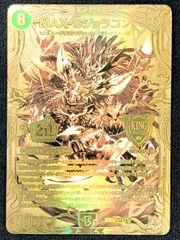 デュエルマスターズ デュエマ MAX-Gジョラゴン（20thSPゴールドレア） KGM DMRP-22-1S トレカ TCG 219