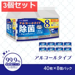 清潔習慣 除菌ウエットティシュ アルコールタイプ 40枚入×8個パック 3個セット まとめ売り