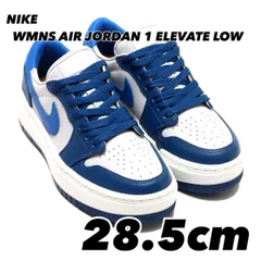 NIKE WMNS AIR JORDAN 1 ELEVATE LOW ウィメンズ エア ジョーダン 1 エレベート LOW FRENCH BLUE/SPORT BLUE GREY-SAIL DH7004-400 28.5cm