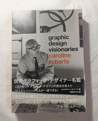 中古本　世界グラフィック・デザイナー名鑑