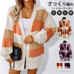 ニットカーディガン 未使用 レディース 秋冬 ゆったり ボリューム袖 秋服 ざっくり トップス カーディガン オフィス ライトアウター 長袖 大きいサイズ バイカラー 可愛い おしゃれ 暖かい オーバーサイズ 送料無料