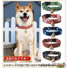 【新品未使用】犬 首輪 唐草模様 犬の首輪 からくさ バックル首輪 柴犬 犬 可愛い おしゃれ 散歩 リード スカーフ バンダナ 小型犬 中型犬 大型犬 p327cp16