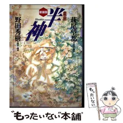 2025年最新】戯曲 半神の人気アイテム - メルカリ