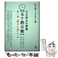 2024年最新】岡本天明の人気アイテム - メルカリ