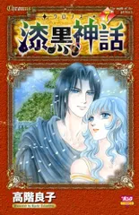 【中古】 マンドラゴラ ６/秋田書店/高階良子 2025年最新】高階良子 漫画の人気アイテム - メルカリ