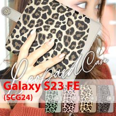 Galaxy S23 FE (SCG24) スマホケース 手帳型 シンプル スマホスタンド カード収納 アニマル レオパード ヒョウ柄