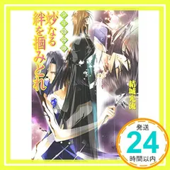 少年陰陽師 全56冊　全巻　送料無料　結城光流 文庫 小説 ライトノベル 光之導引(少年陰陽師, #10) by Mitsuru Yūki | Goodreads