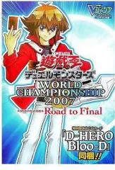 【中古】攻略本NDS ≪テーブルゲーム≫ DS 遊戯王デュエルモンスターズ WORLD CHAMPIONSHIP 2007 Road to Final