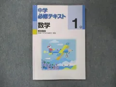 2024年最新】中学必修テキスト 数学の人気アイテム - メルカリ