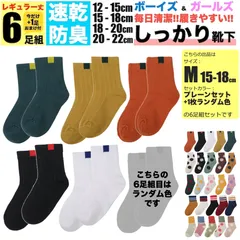 キッズ 靴下 M 15cm-18cm プレーン 子ども用 6足組セット 5足組 +おまけ1足組 くつ下 ジュニア ソックス 女の子 子供 保育園 幼稚園 小学生 男の子 春 夏 秋 冬 こども 丈夫 蒸れない 破れにくい 防臭 綿 涼しい スポーツ