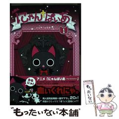 にゃんぱいあ1 - メルカリ