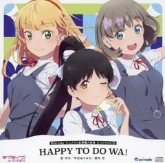 [중고] 애니메이션계 CD 러브라이브! 슈퍼스타!! 애니메이트 전권 구입 특전 오리지널 CD[HAPPY TO DO WA]