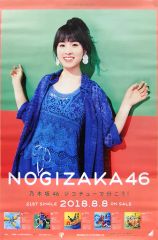 与田祐希　ジコチューで行こう！直筆サインポスター　おひとり様天国ポスター 与田祐希 ジコチューで行こう！直筆サインポスター おひとり様天国